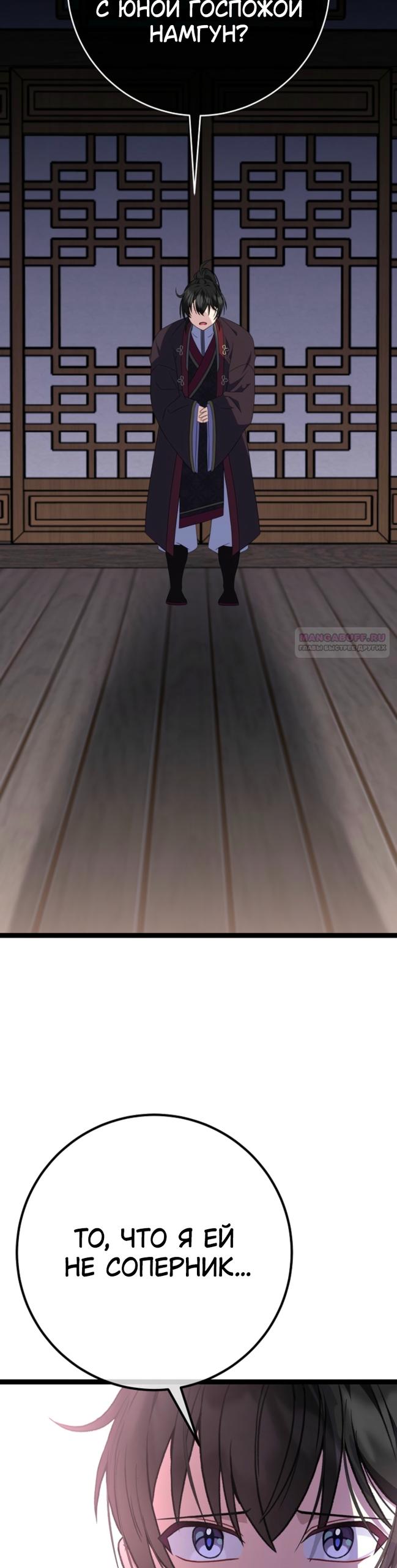 Манга Возвращение внучки клана Намгун - Глава 44 Страница 34