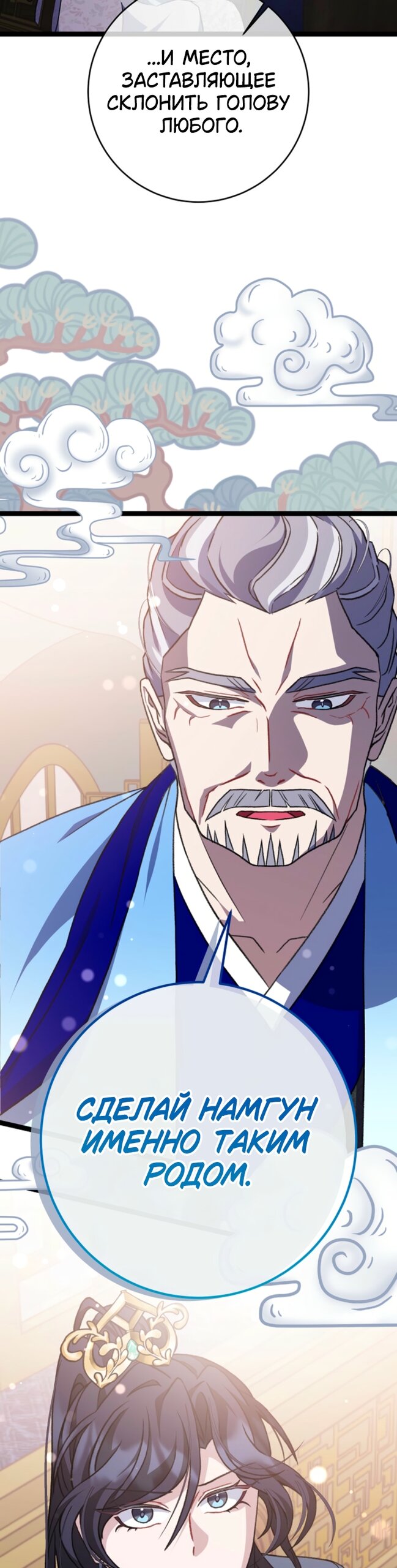 Манга Возвращение внучки клана Намгун - Глава 44 Страница 24