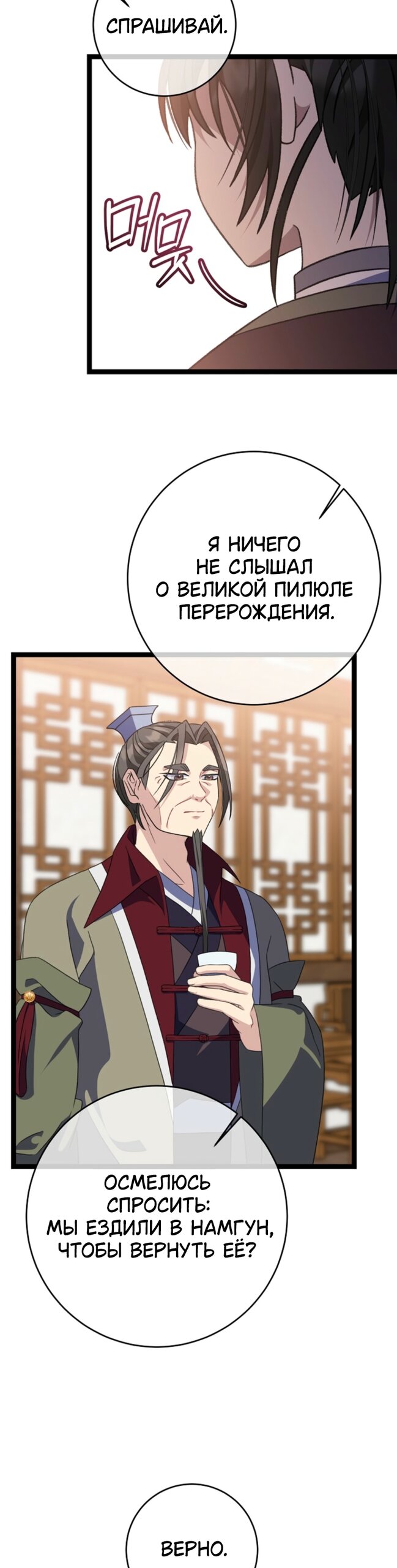Манга Возвращение внучки клана Намгун - Глава 44 Страница 31
