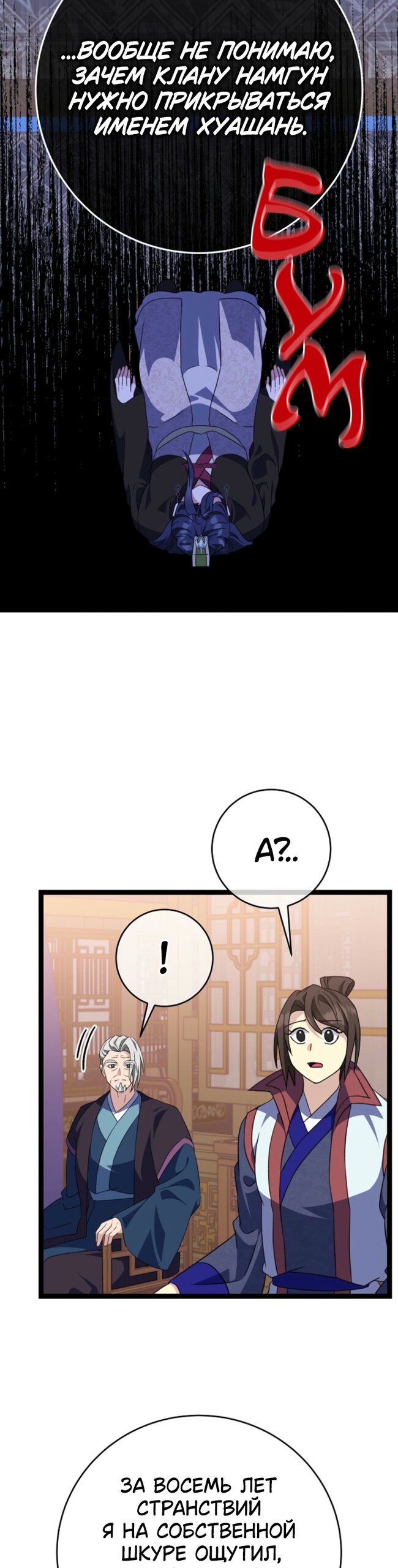 Манга Возвращение внучки клана Намгун - Глава 44 Страница 16