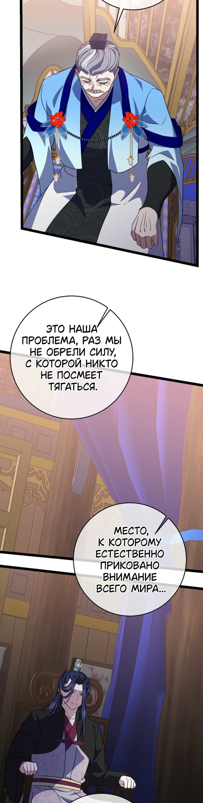 Манга Возвращение внучки клана Намгун - Глава 44 Страница 23