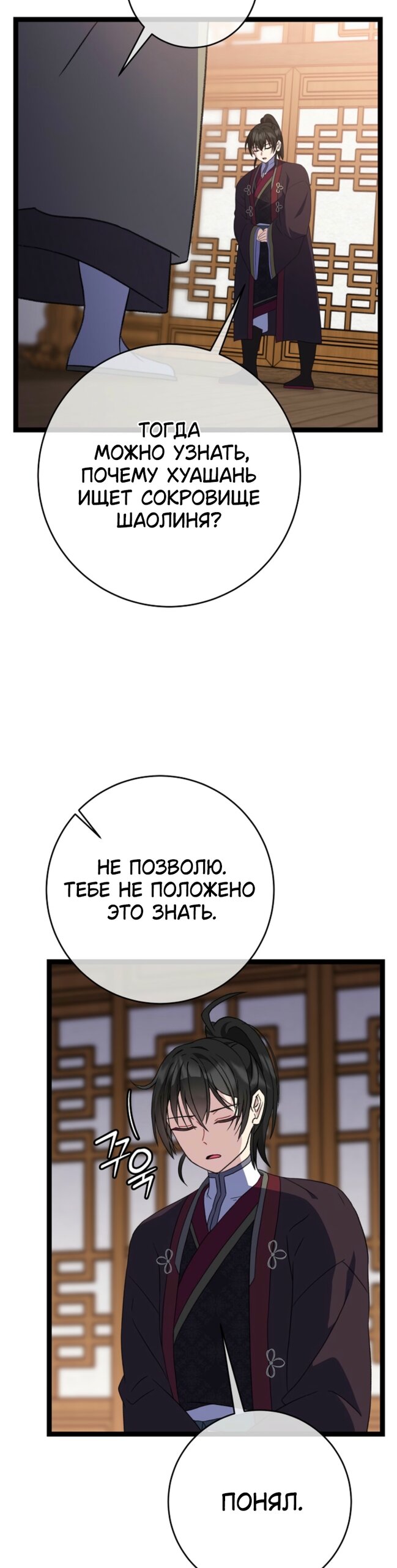 Манга Возвращение внучки клана Намгун - Глава 44 Страница 32