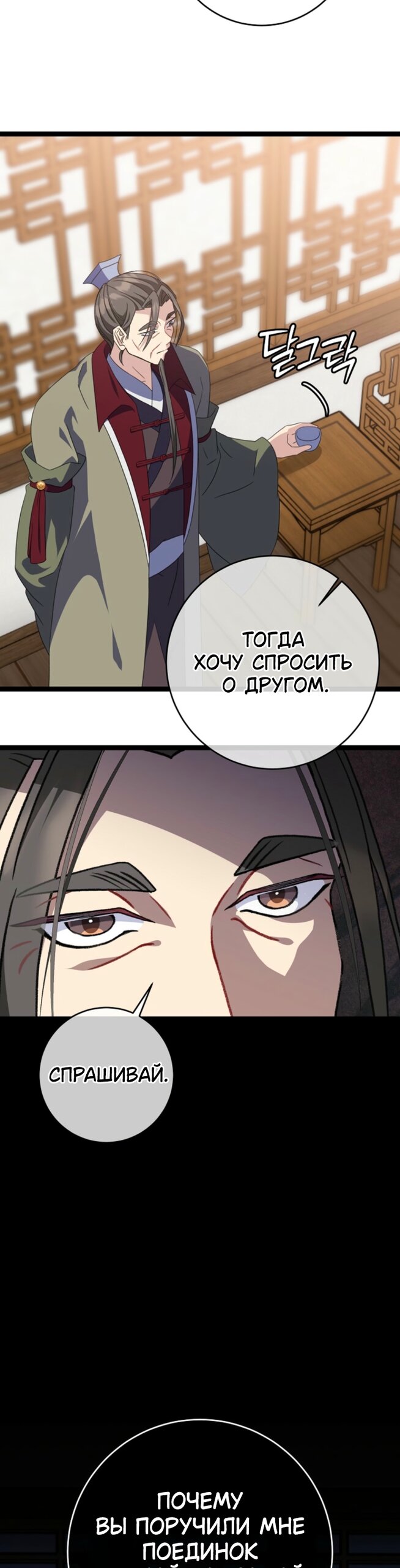 Манга Возвращение внучки клана Намгун - Глава 44 Страница 33