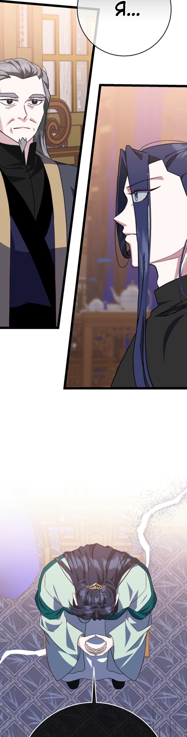 Манга Возвращение внучки клана Намгун - Глава 44 Страница 15