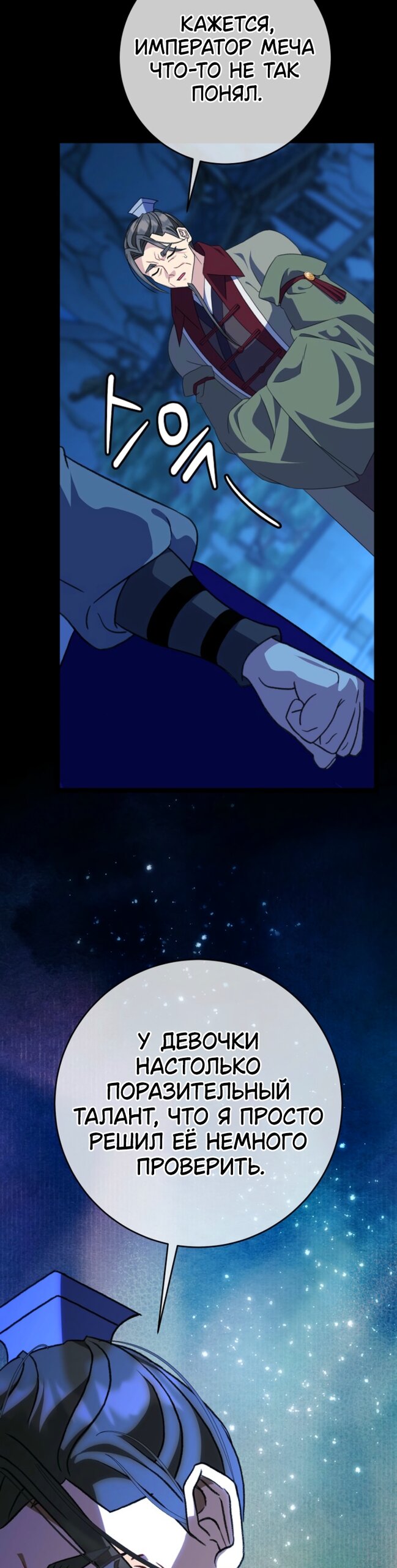 Манга Возвращение внучки клана Намгун - Глава 44 Страница 4