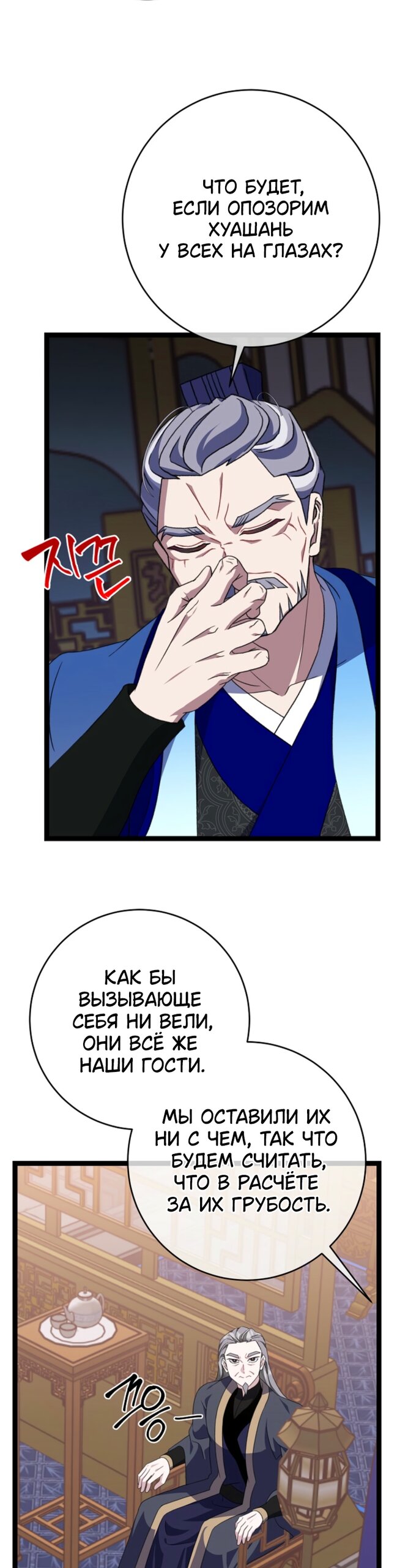 Манга Возвращение внучки клана Намгун - Глава 44 Страница 9