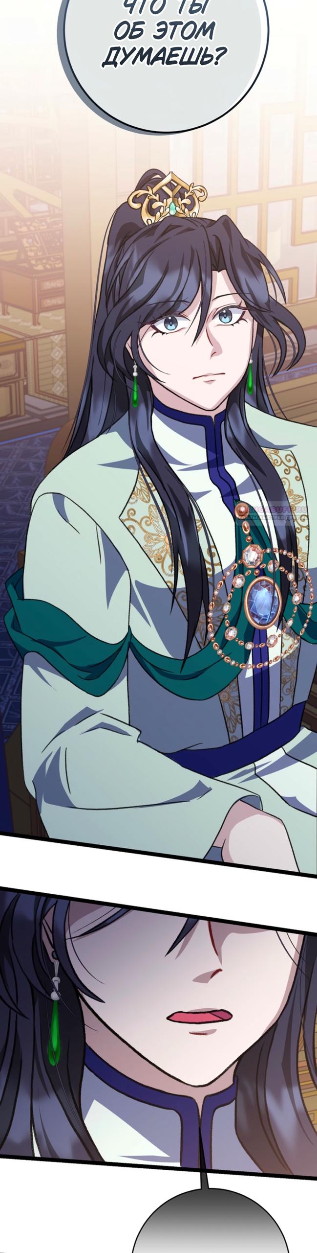 Манга Возвращение внучки клана Намгун - Глава 44 Страница 14