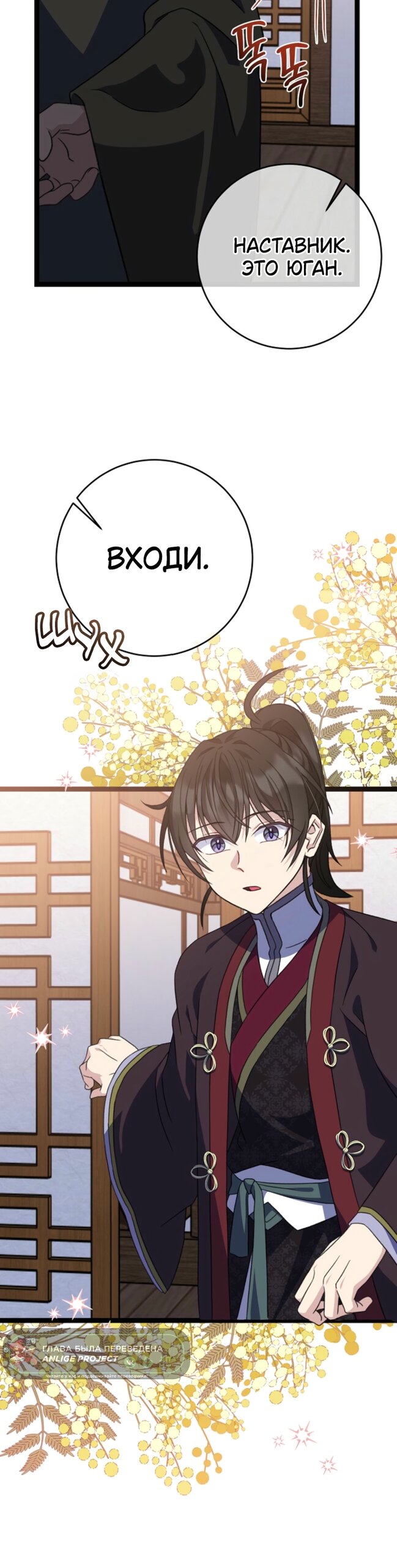 Манга Возвращение внучки клана Намгун - Глава 44 Страница 29