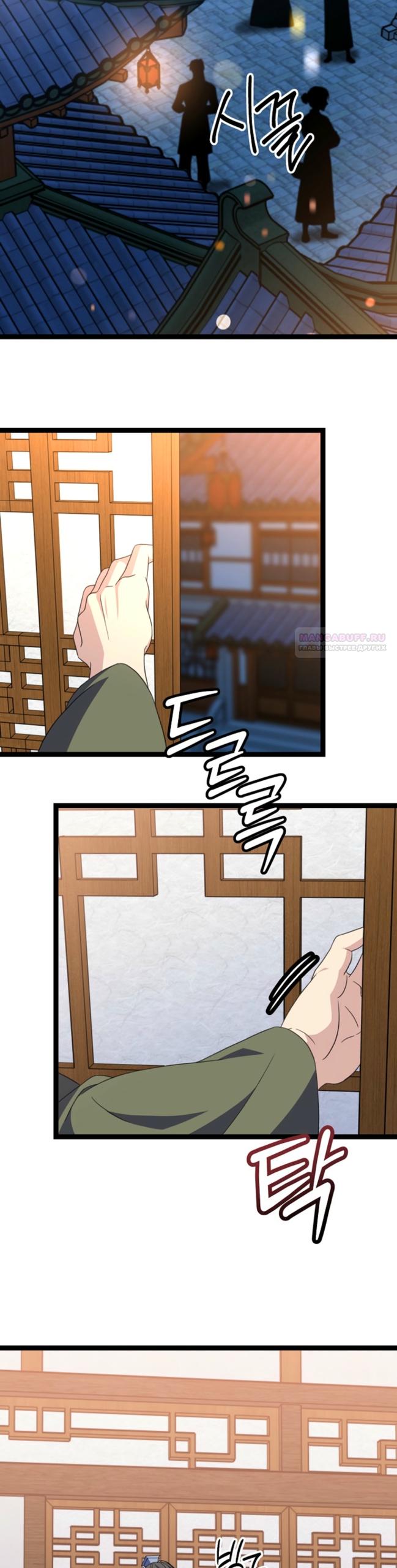 Манга Возвращение внучки клана Намгун - Глава 44 Страница 26