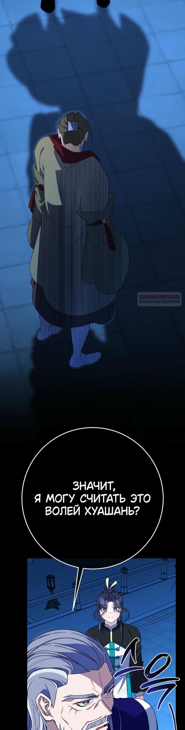 Манга Возвращение внучки клана Намгун - Глава 44 Страница 2