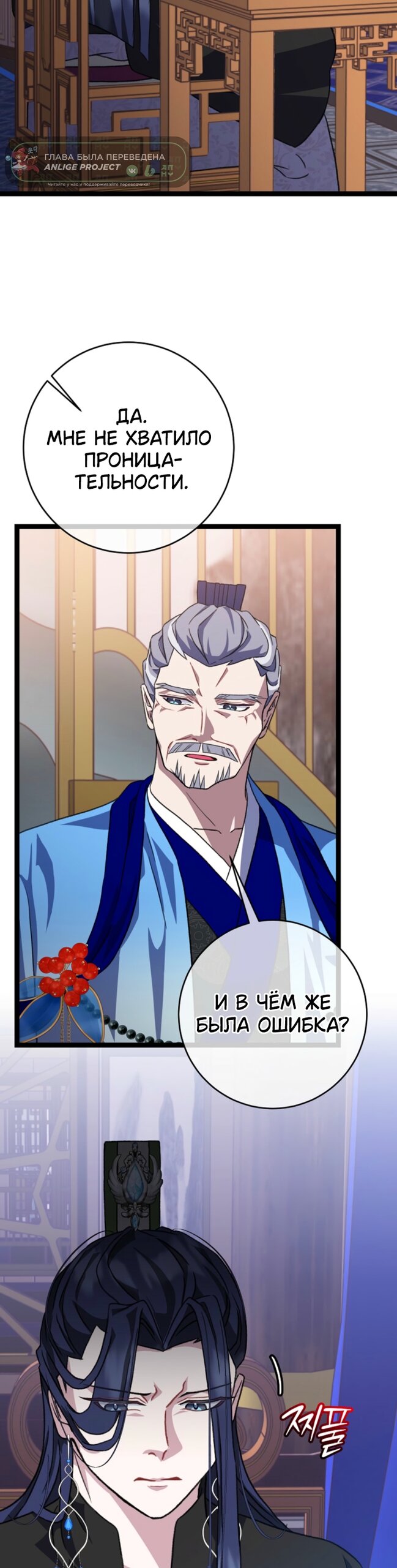 Манга Возвращение внучки клана Намгун - Глава 44 Страница 11