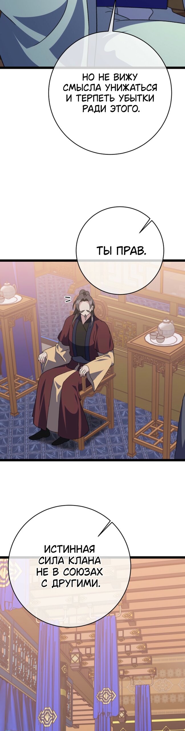 Манга Возвращение внучки клана Намгун - Глава 44 Страница 20