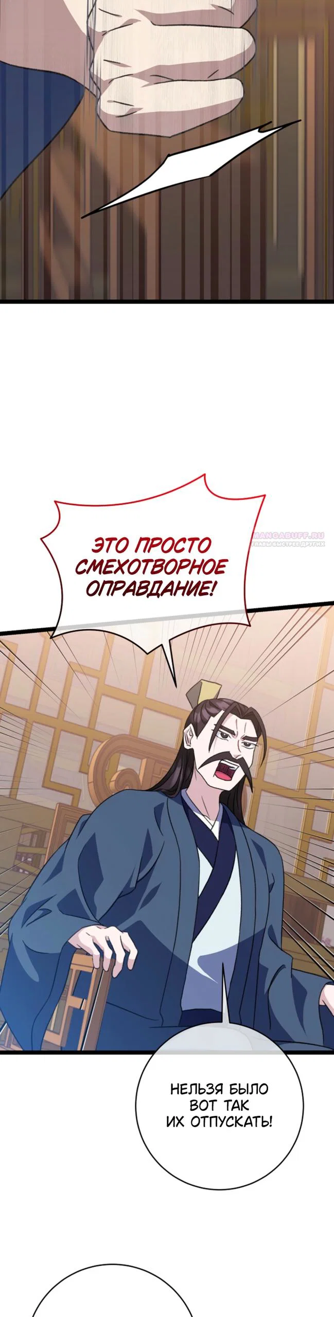 Манга Возвращение внучки клана Намгун - Глава 44 Страница 6