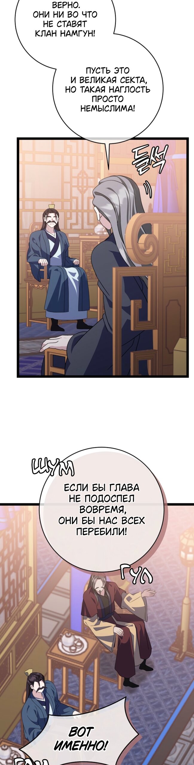 Манга Возвращение внучки клана Намгун - Глава 44 Страница 7