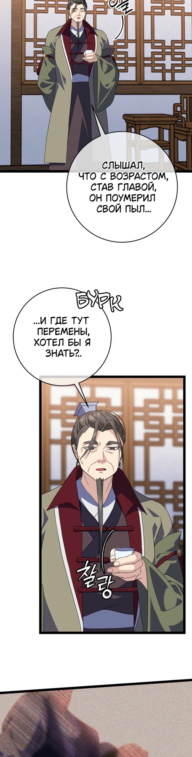 Манга Возвращение внучки клана Намгун - Глава 44 Страница 27