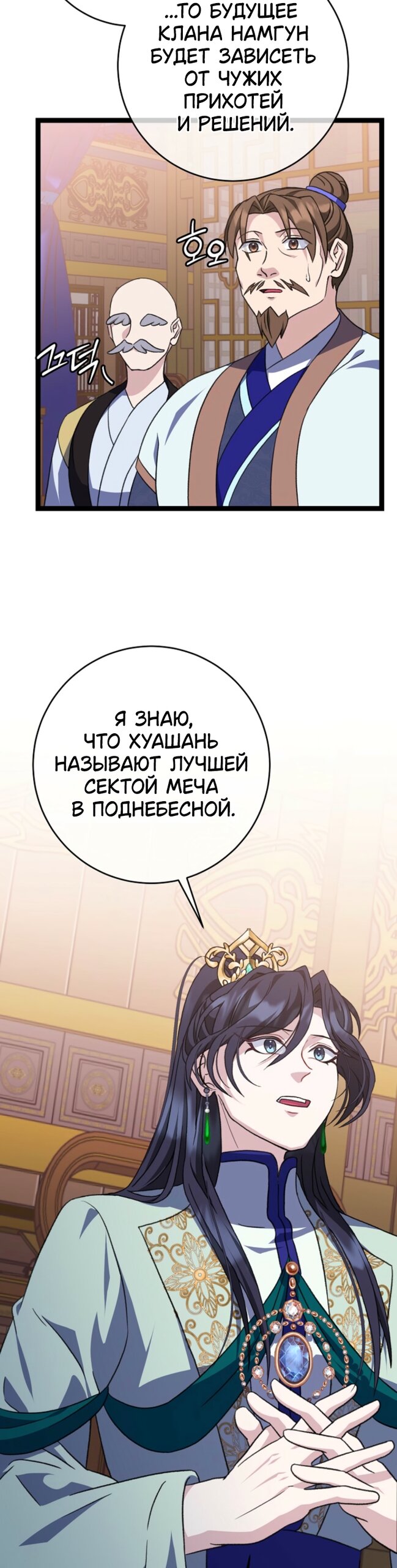 Манга Возвращение внучки клана Намгун - Глава 44 Страница 19