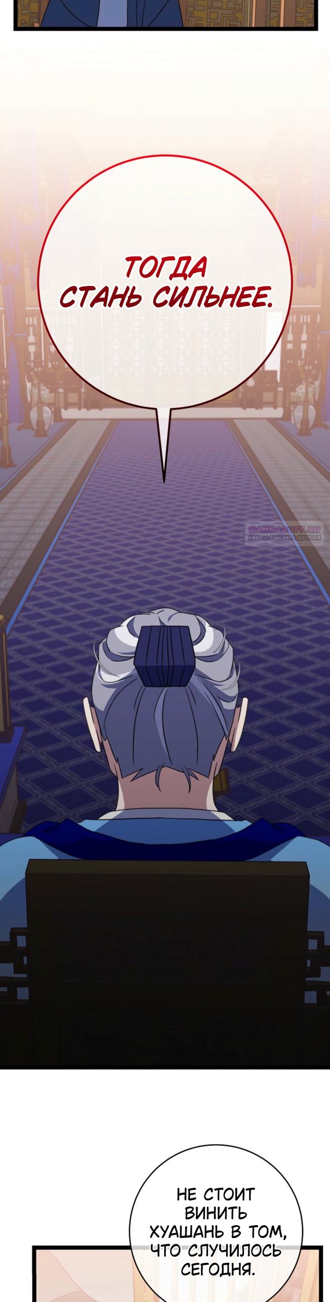 Манга Возвращение внучки клана Намгун - Глава 44 Страница 22