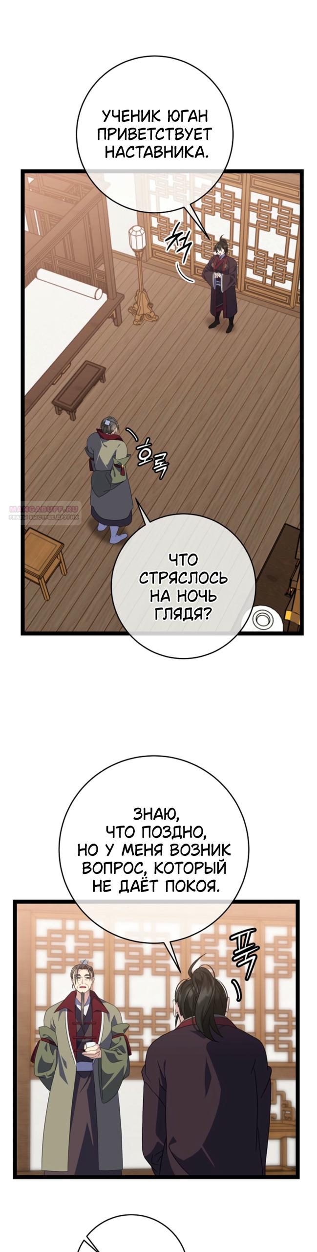 Манга Возвращение внучки клана Намгун - Глава 44 Страница 30