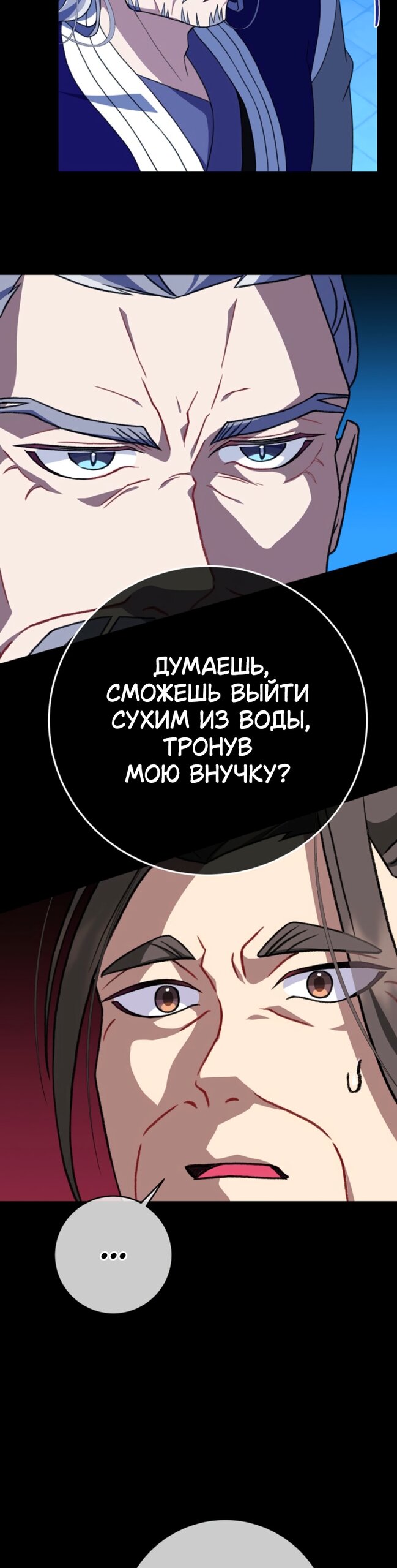 Манга Возвращение внучки клана Намгун - Глава 44 Страница 3