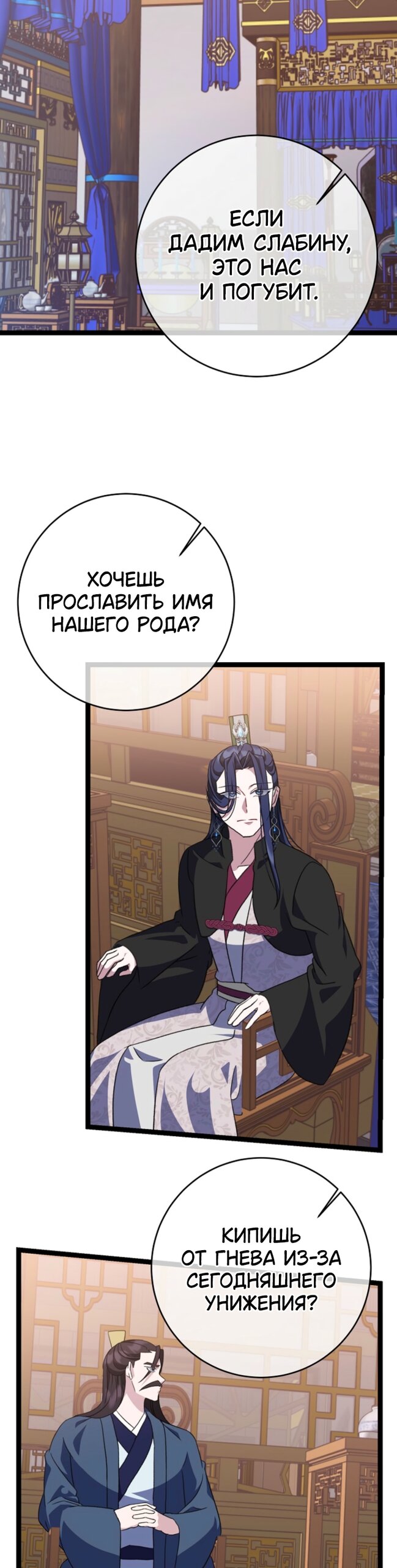 Манга Возвращение внучки клана Намгун - Глава 44 Страница 21