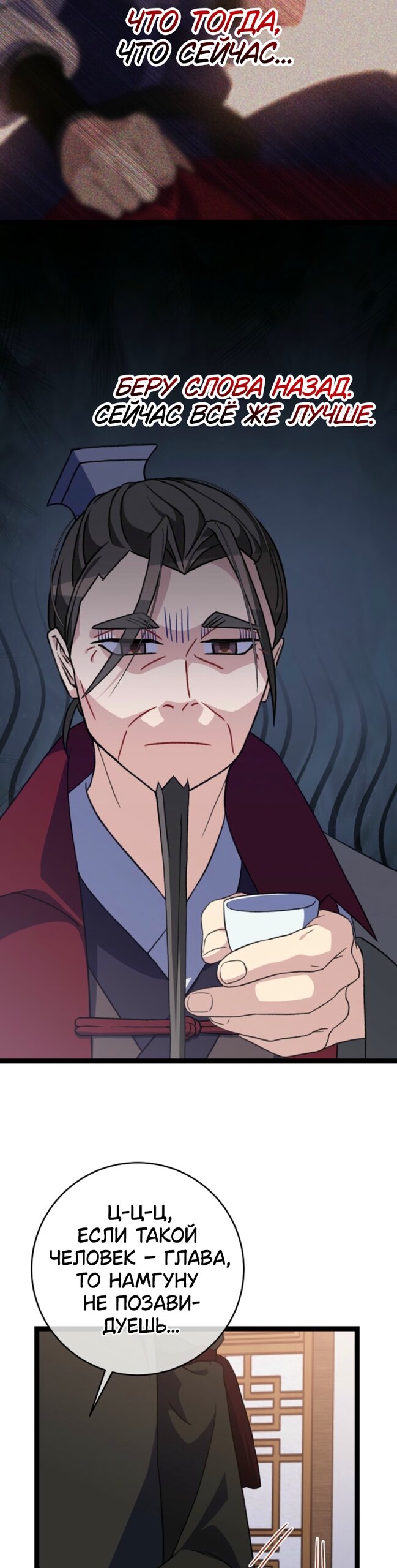 Манга Возвращение внучки клана Намгун - Глава 44 Страница 28