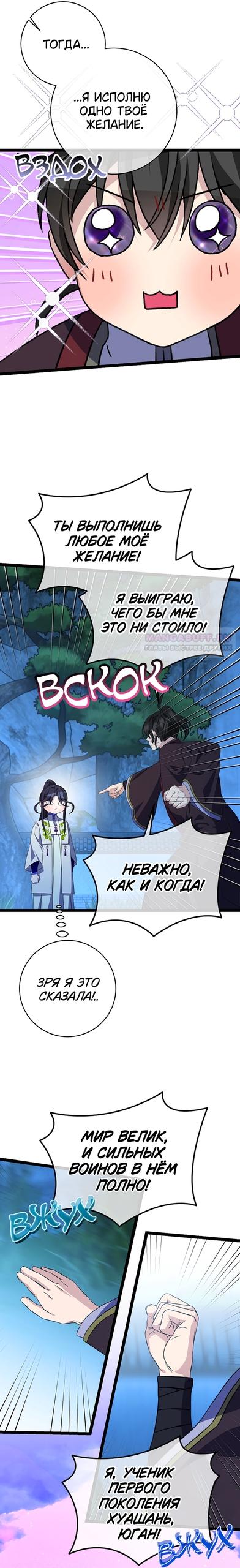 Манга Возвращение внучки клана Намгун - Глава 45 Страница 22