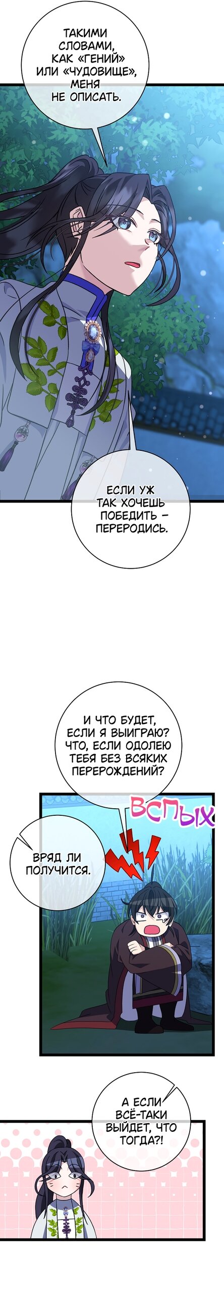 Манга Возвращение внучки клана Намгун - Глава 45 Страница 21