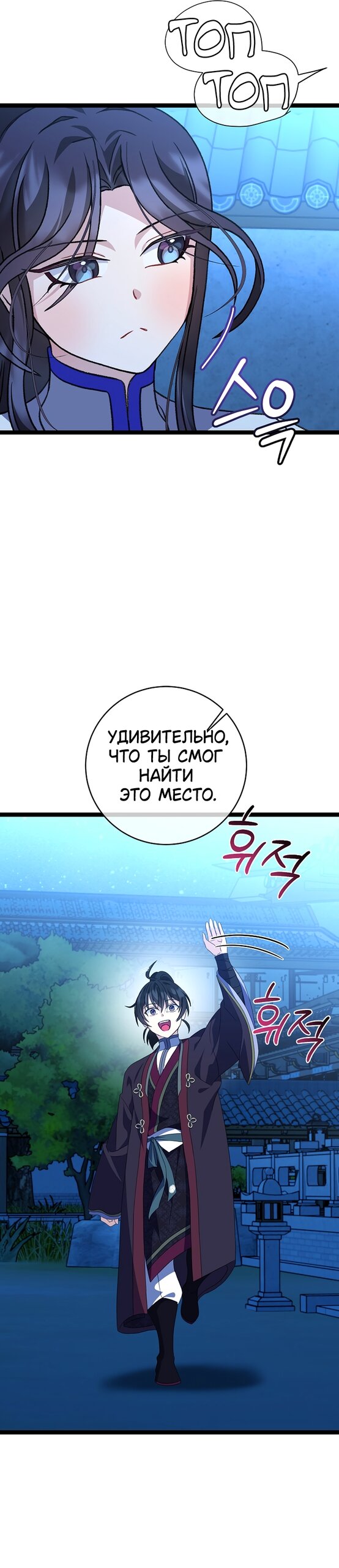 Манга Возвращение внучки клана Намгун - Глава 45 Страница 8