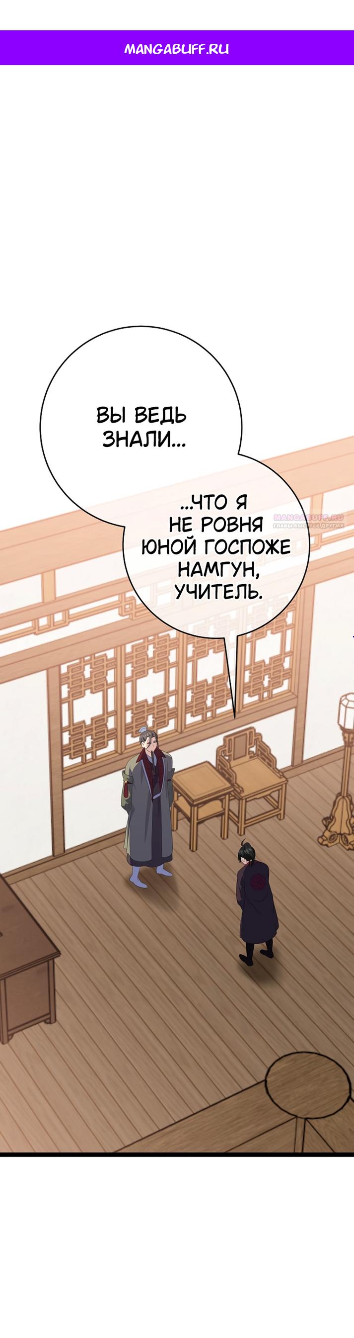 Манга Возвращение внучки клана Намгун - Глава 45 Страница 1