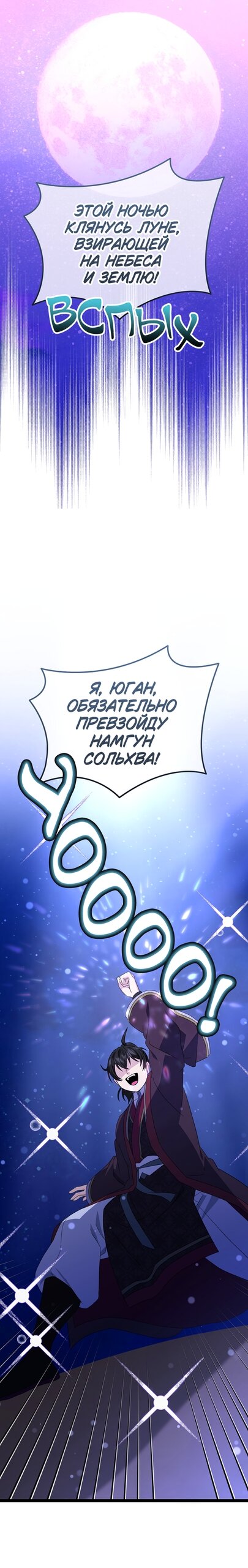 Манга Возвращение внучки клана Намгун - Глава 45 Страница 23