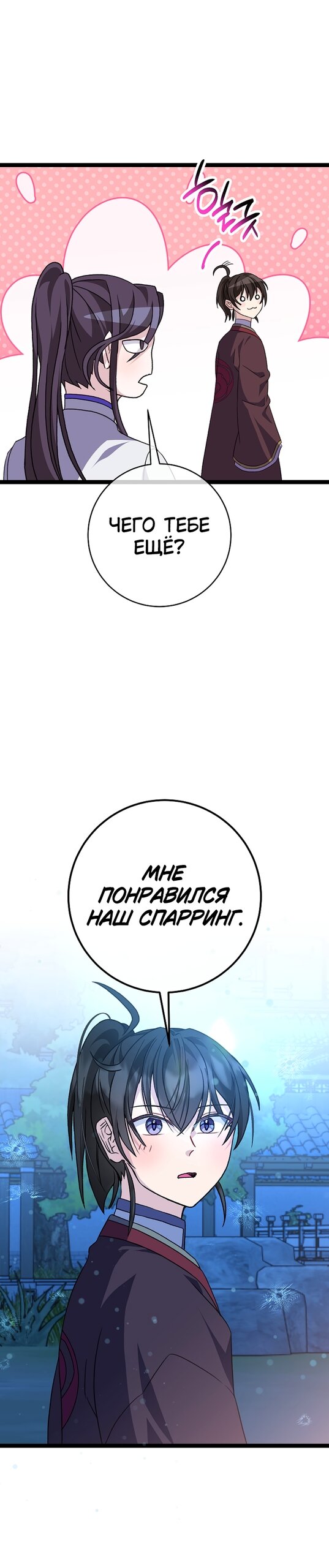 Манга Возвращение внучки клана Намгун - Глава 45 Страница 19