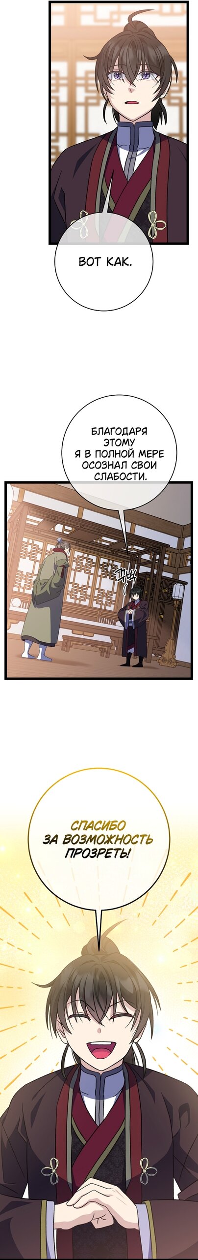 Манга Возвращение внучки клана Намгун - Глава 45 Страница 3