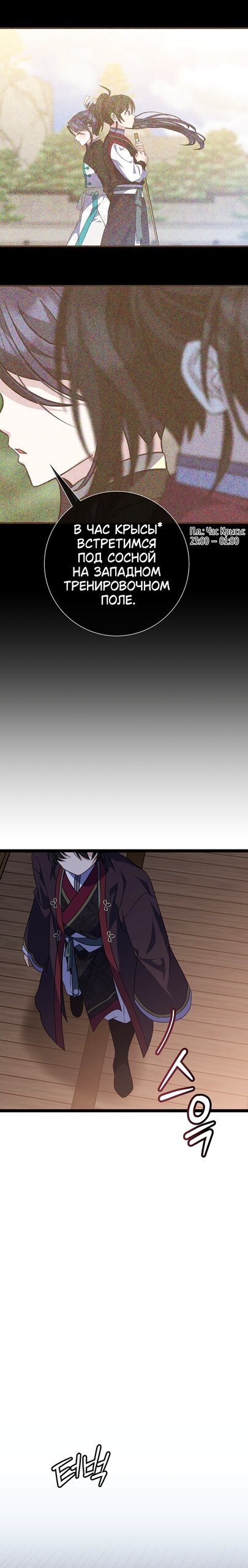 Манга Возвращение внучки клана Намгун - Глава 45 Страница 5