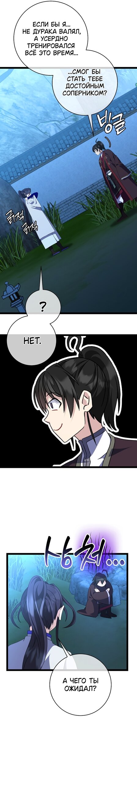 Манга Возвращение внучки клана Намгун - Глава 45 Страница 20