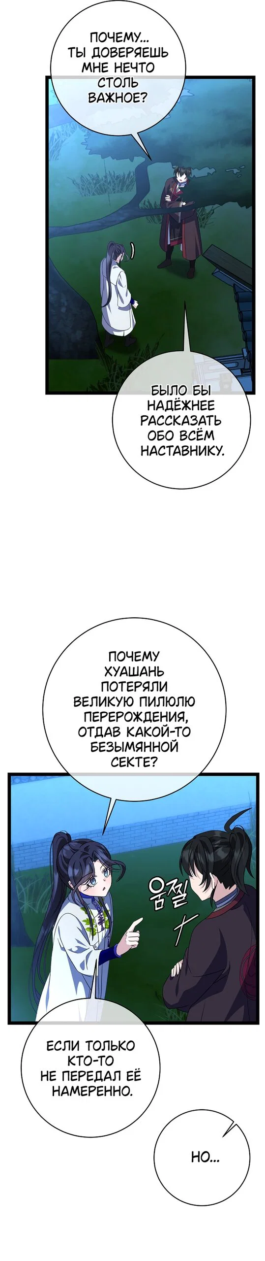 Манга Возвращение внучки клана Намгун - Глава 45 Страница 16
