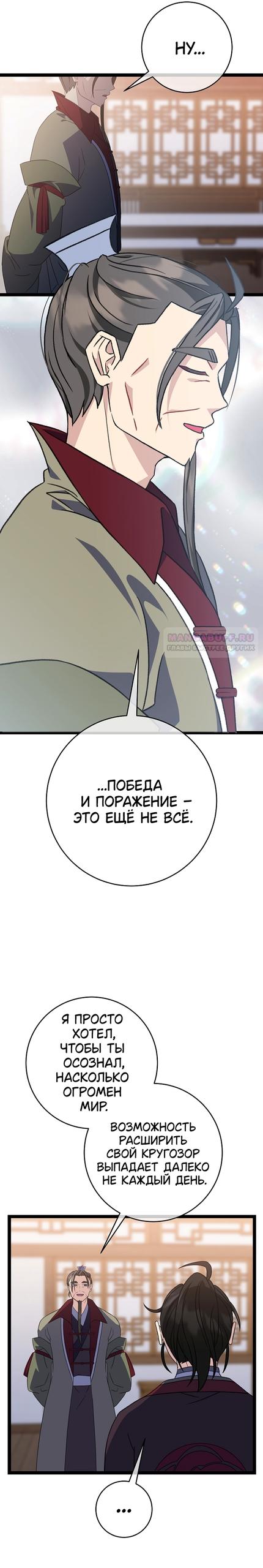 Манга Возвращение внучки клана Намгун - Глава 45 Страница 2