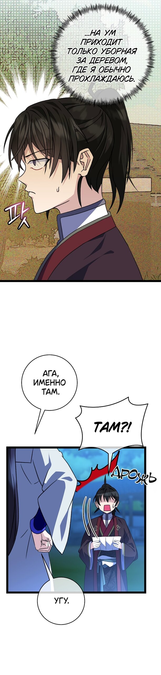 Манга Возвращение внучки клана Намгун - Глава 45 Страница 12