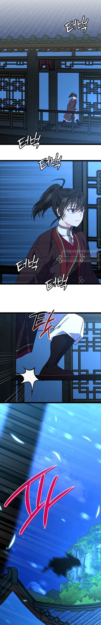 Манга Возвращение внучки клана Намгун - Глава 45 Страница 6