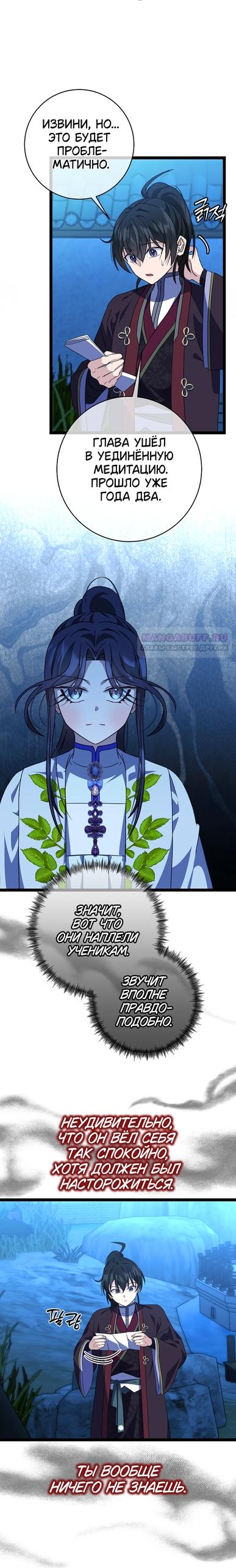 Манга Возвращение внучки клана Намгун - Глава 45 Страница 10