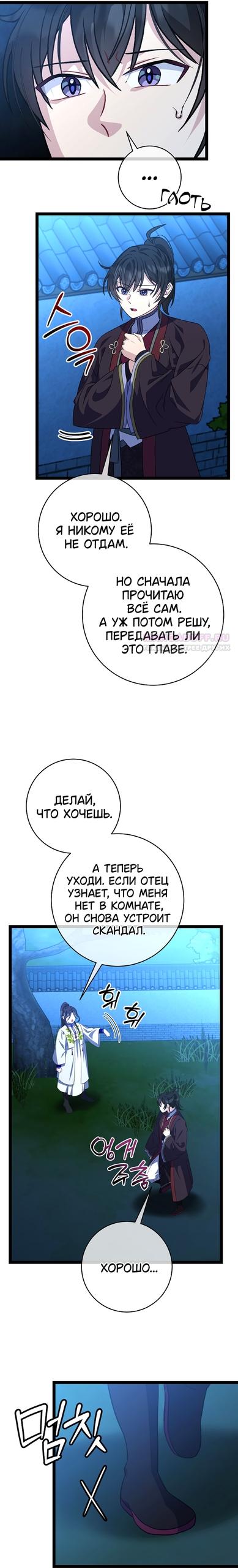 Манга Возвращение внучки клана Намгун - Глава 45 Страница 18