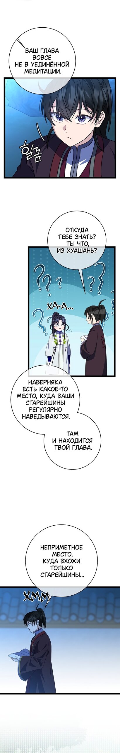 Манга Возвращение внучки клана Намгун - Глава 45 Страница 11