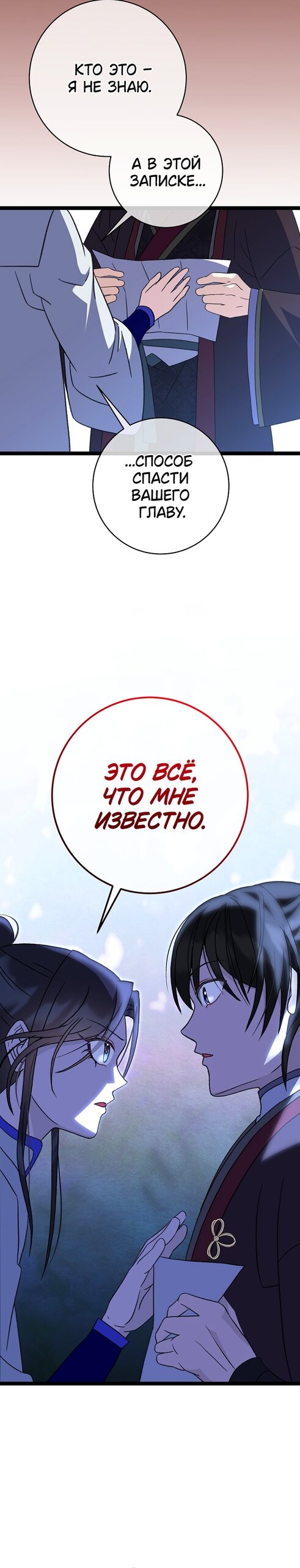 Манга Возвращение внучки клана Намгун - Глава 45 Страница 15