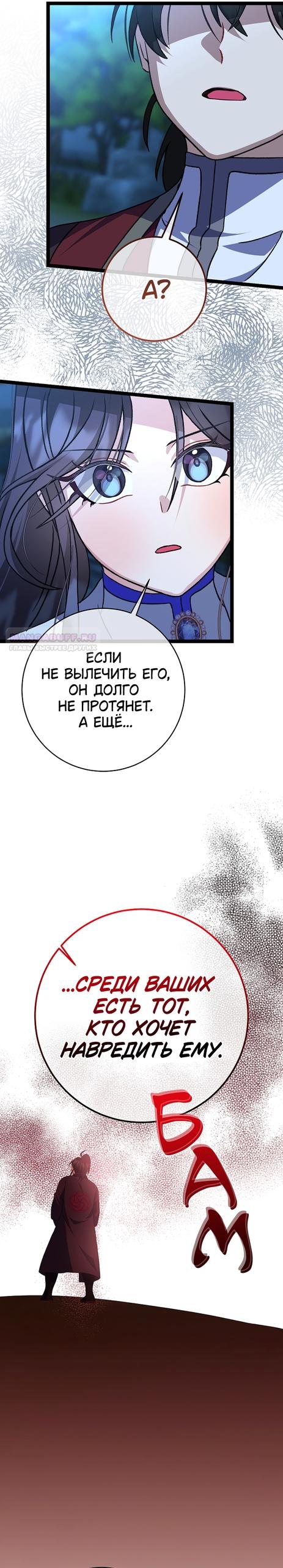 Манга Возвращение внучки клана Намгун - Глава 45 Страница 14