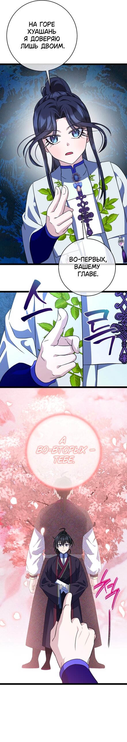 Манга Возвращение внучки клана Намгун - Глава 45 Страница 17