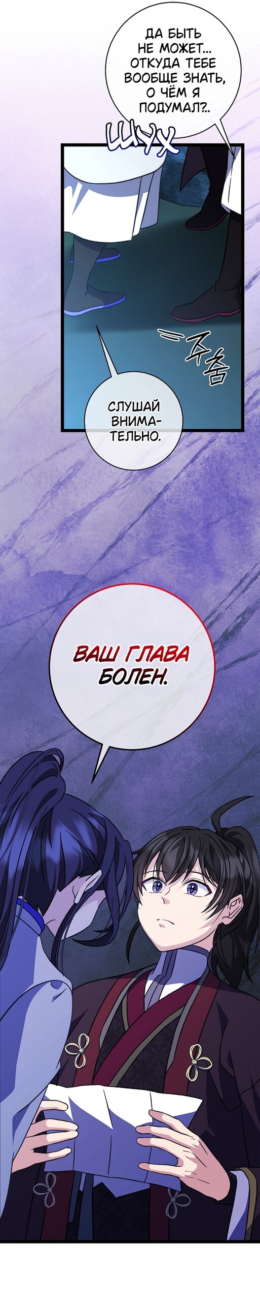 Манга Возвращение внучки клана Намгун - Глава 45 Страница 13