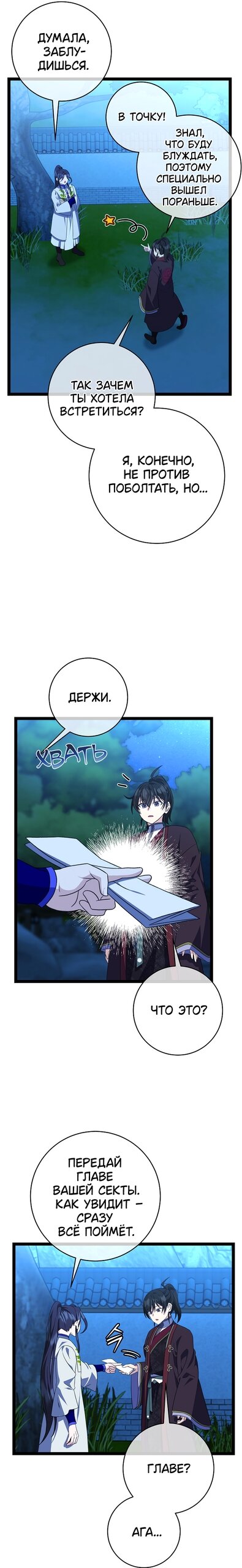 Манга Возвращение внучки клана Намгун - Глава 45 Страница 9