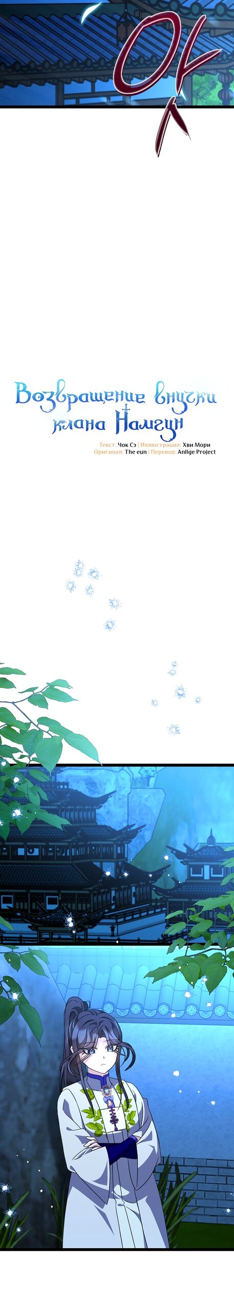 Манга Возвращение внучки клана Намгун - Глава 45 Страница 7