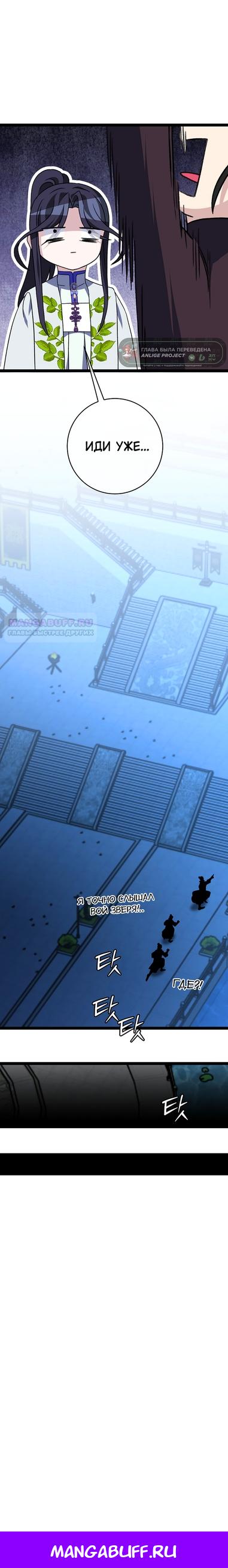 Манга Возвращение внучки клана Намгун - Глава 45 Страница 24