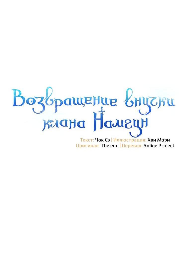 Манга Возвращение внучки клана Намгун - Глава 46 Страница 4