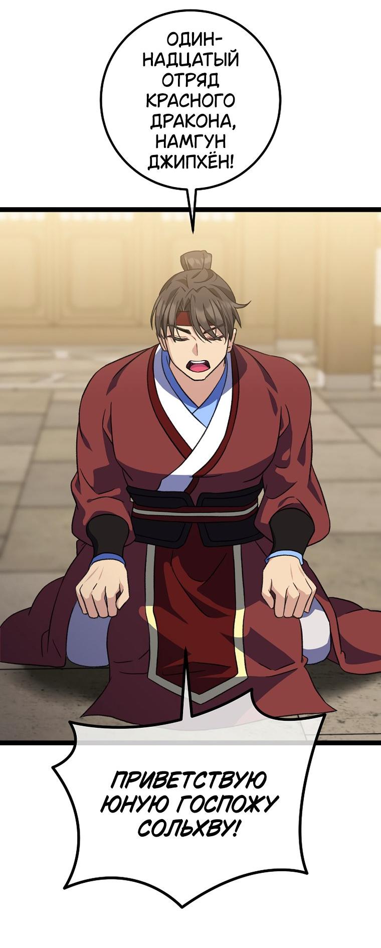 Манга Возвращение внучки клана Намгун - Глава 46 Страница 18